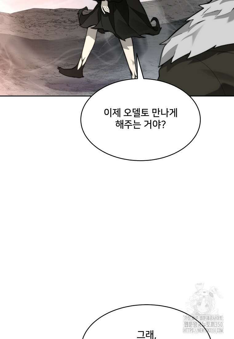 탑에 갇혀 고인물 88화 95