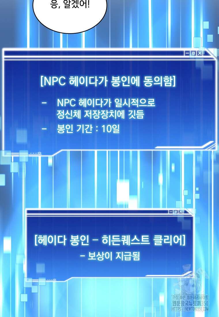 탑에 갇혀 고인물 88화 97