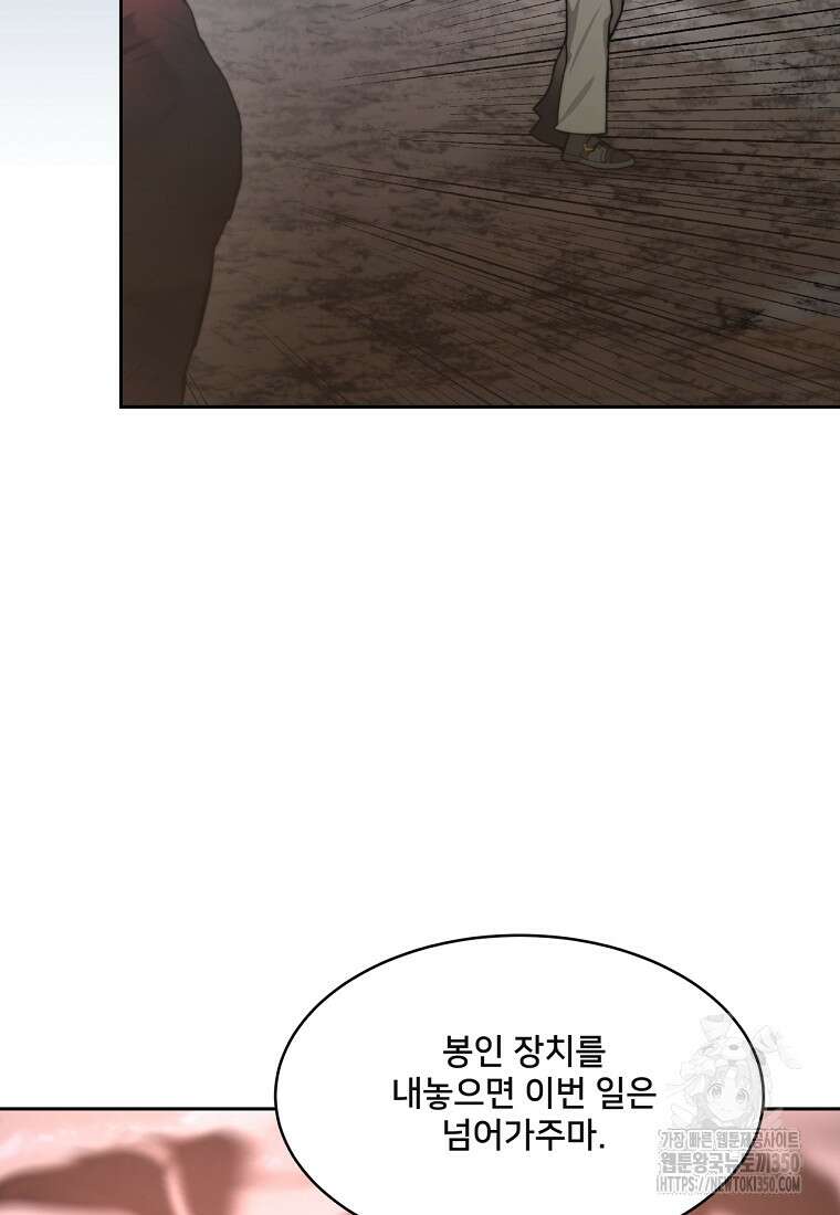 탑에 갇혀 고인물 88화 99