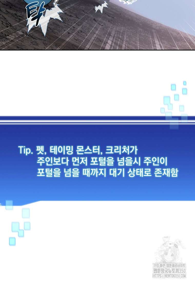 탑에 갇혀 고인물 88화 104