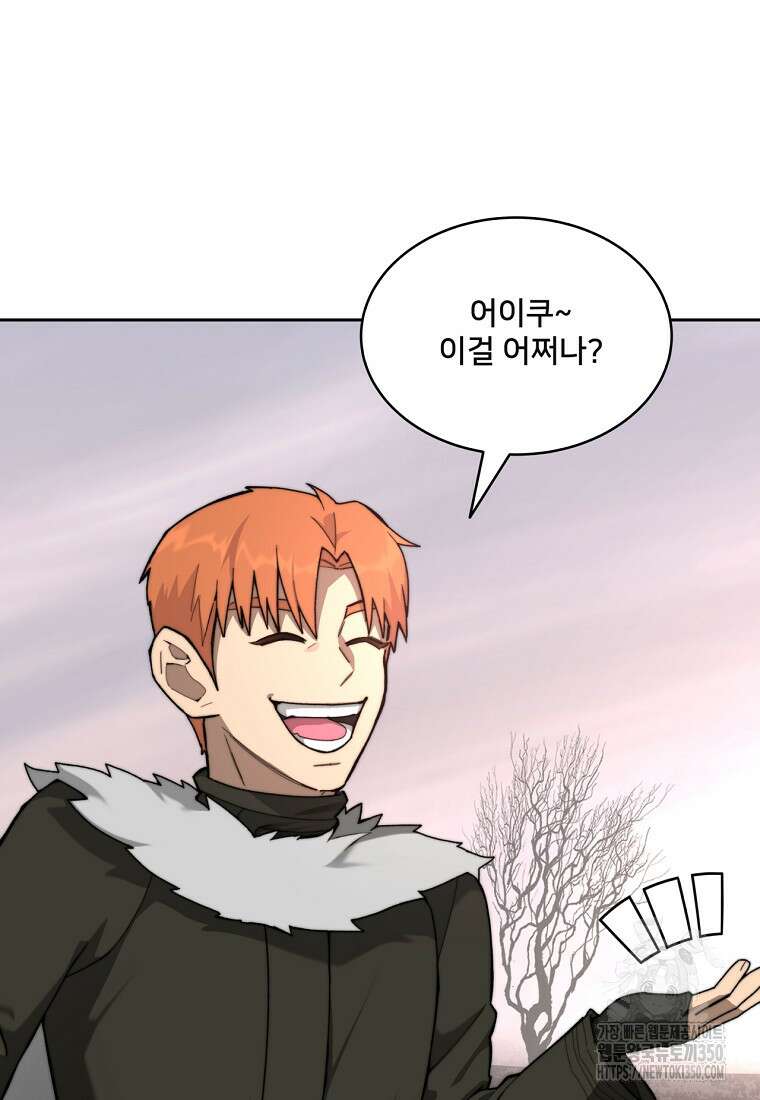 탑에 갇혀 고인물 88화 105