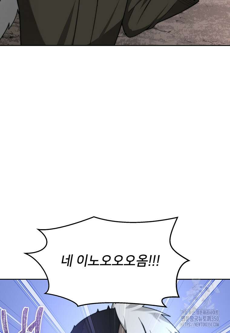 탑에 갇혀 고인물 88화 106