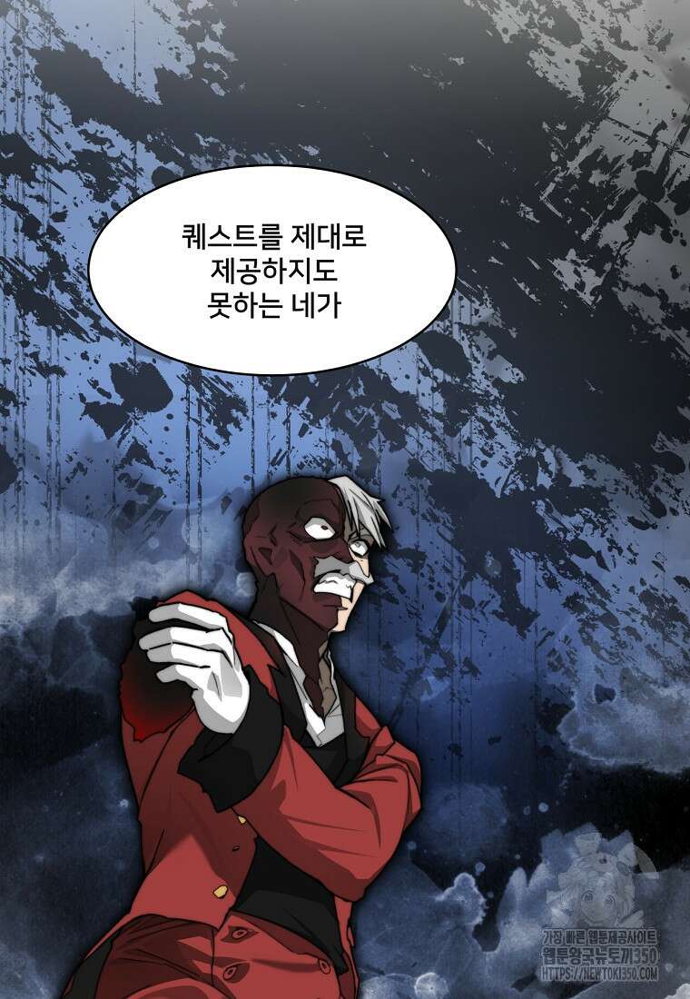 탑에 갇혀 고인물 88화 108