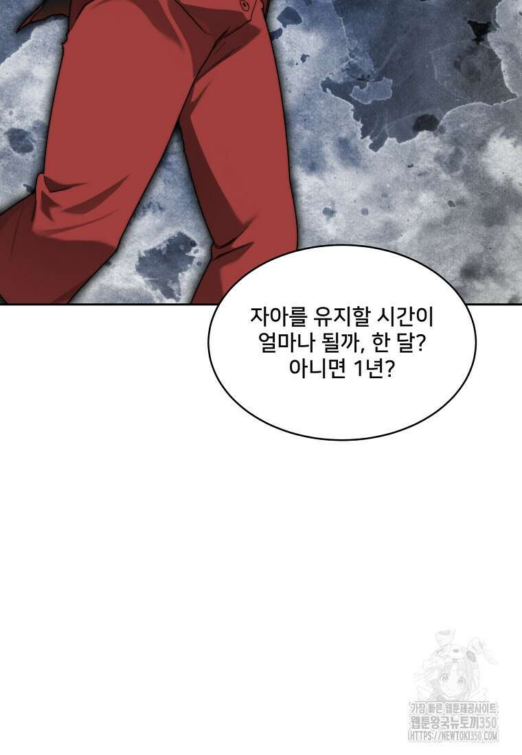탑에 갇혀 고인물 88화 109