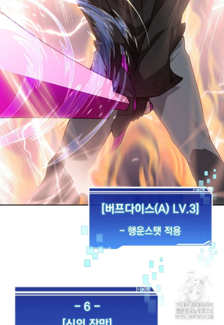 탑에 갇혀 고인물 88화 111