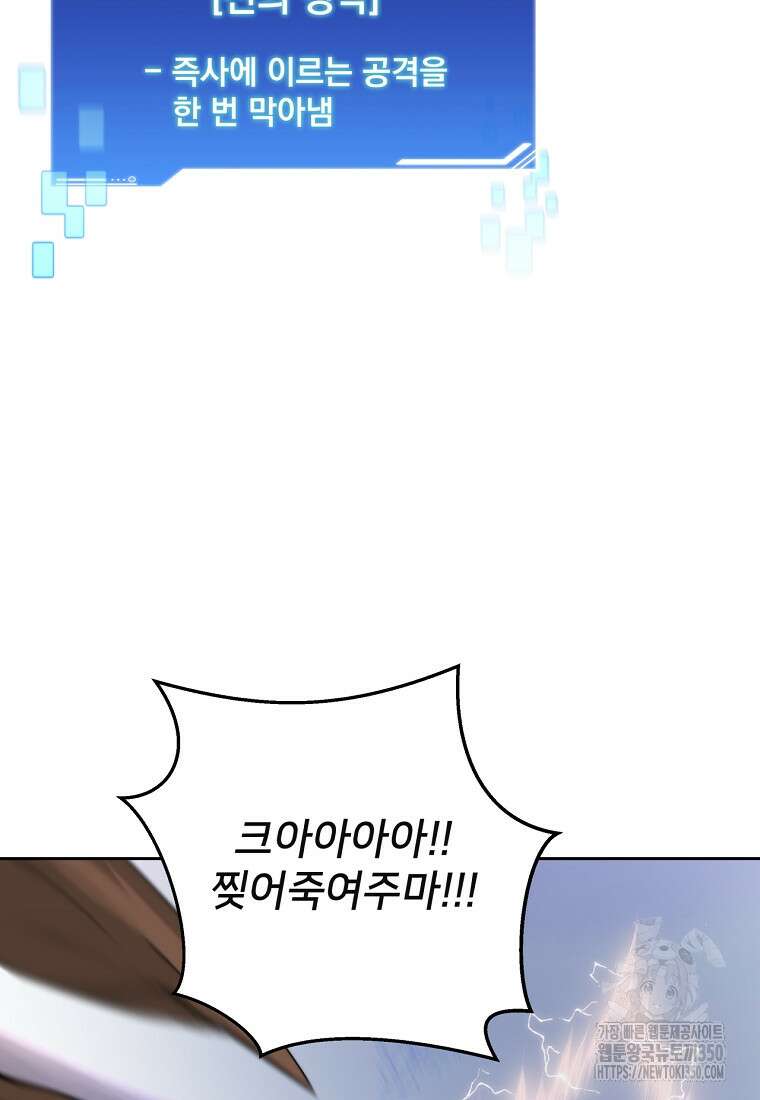 탑에 갇혀 고인물 88화 112