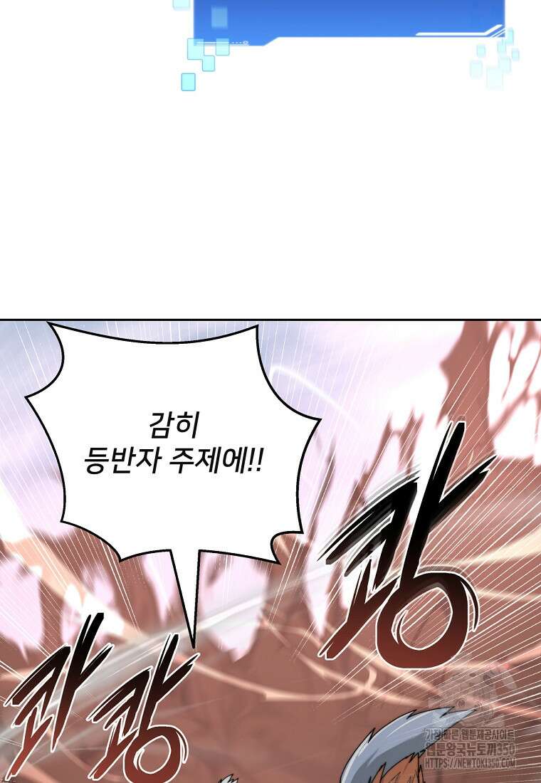 탑에 갇혀 고인물 88화 114