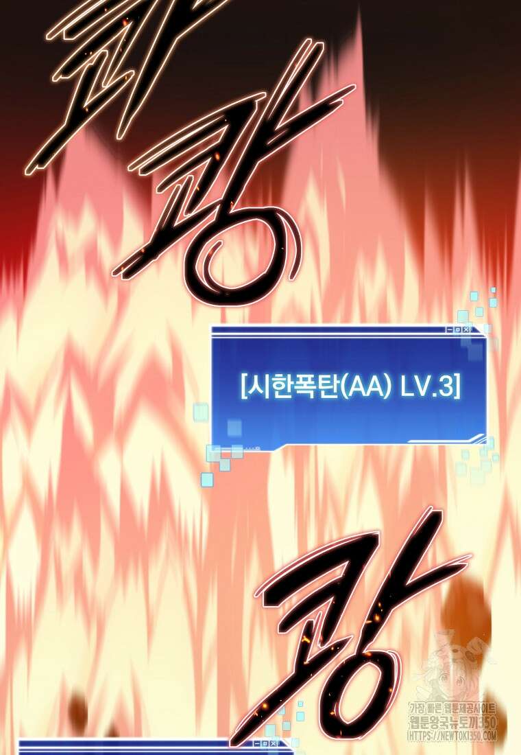 탑에 갇혀 고인물 88화 123