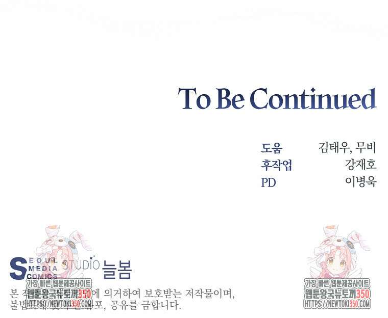 탑에 갇혀 고인물 88화 128