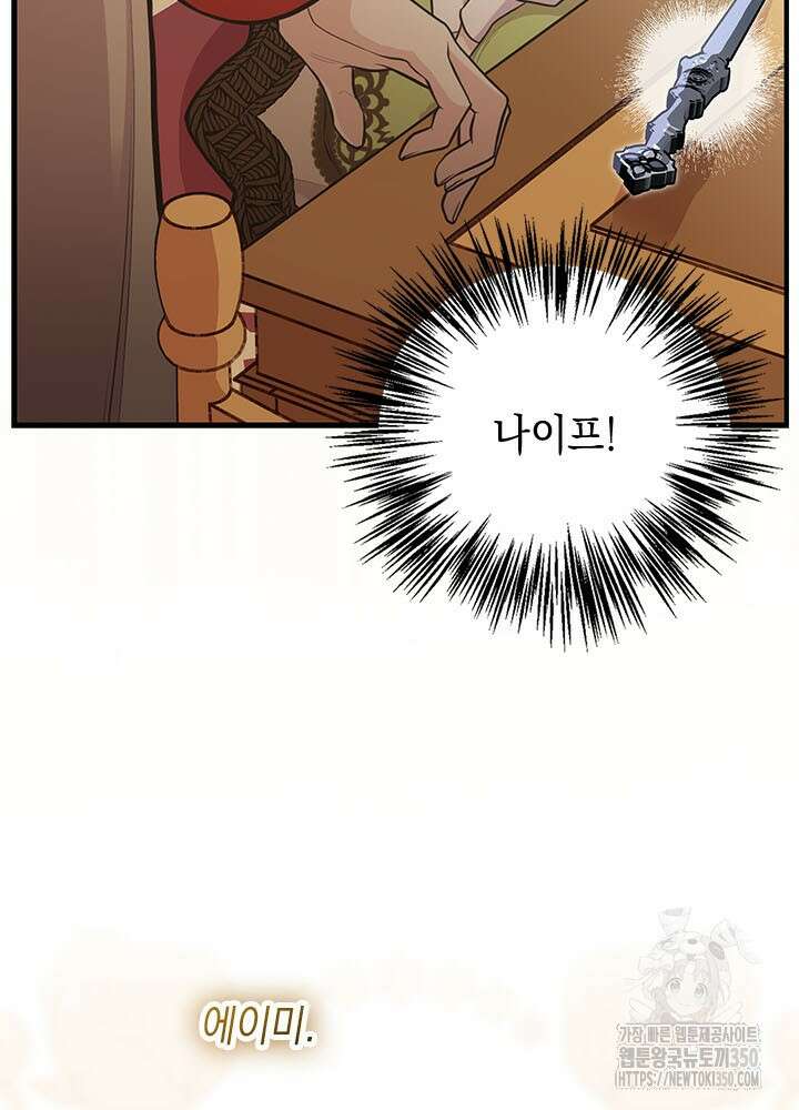언니가 남자 주인공을 주워 왔다 88화 5