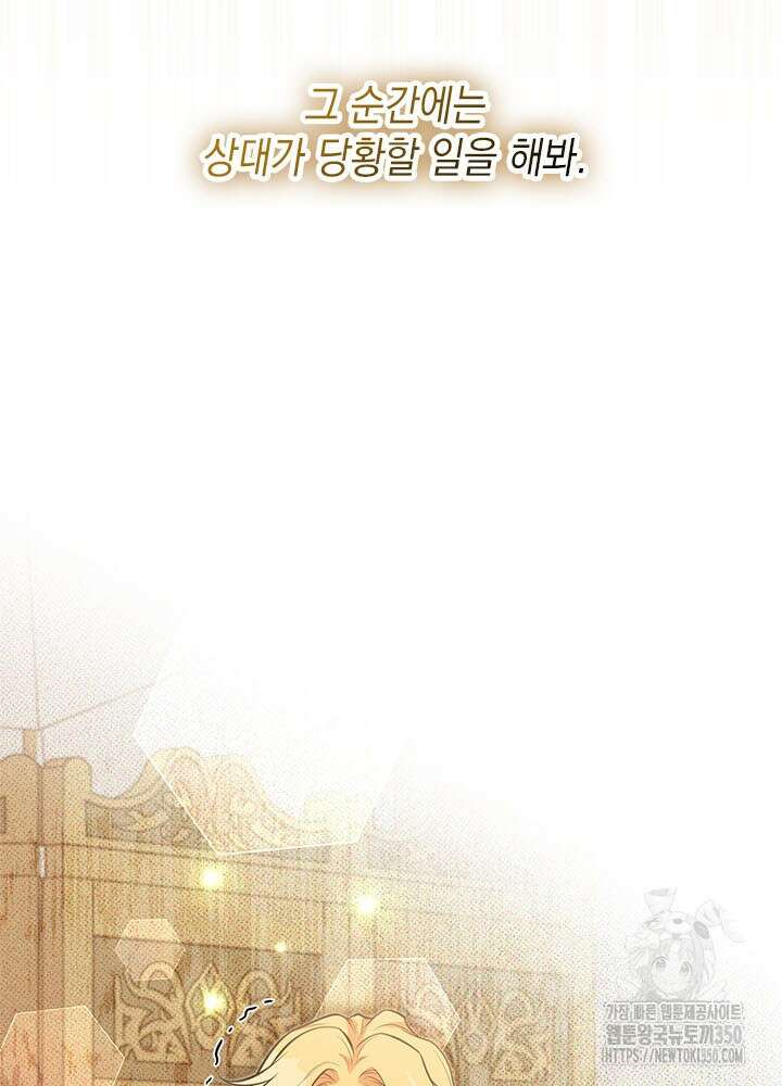 언니가 남자 주인공을 주워 왔다 88화 10