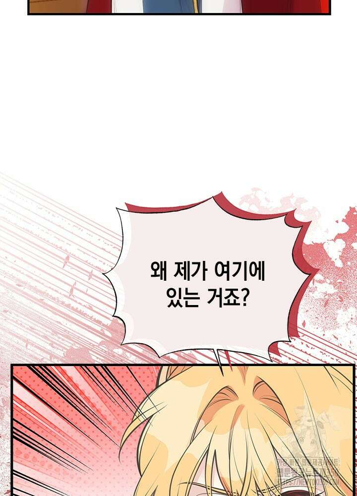 언니가 남자 주인공을 주워 왔다 88화 14
