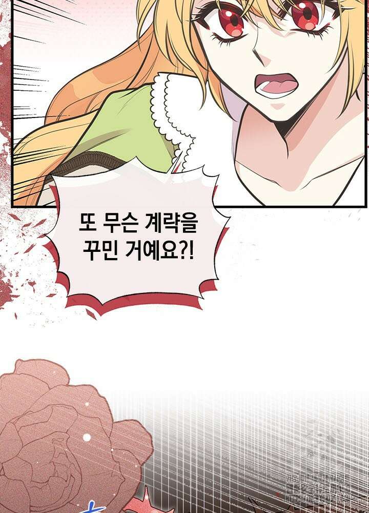 언니가 남자 주인공을 주워 왔다 88화 15