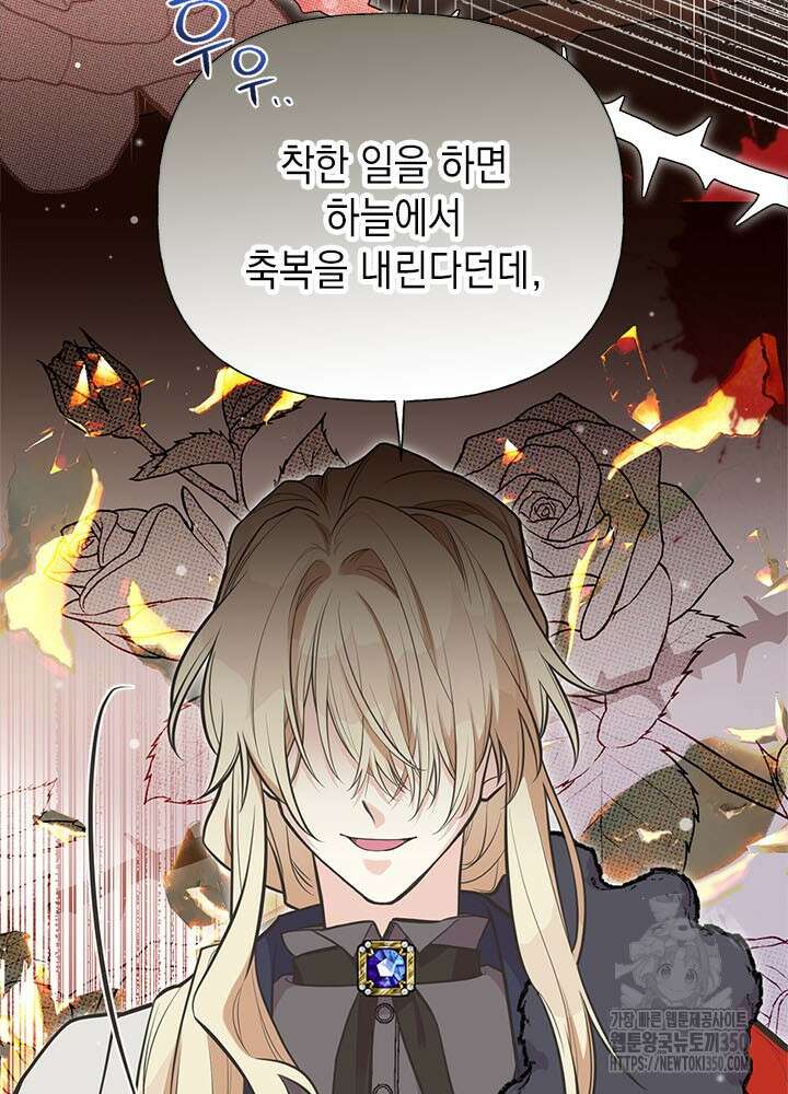 언니가 남자 주인공을 주워 왔다 88화 16