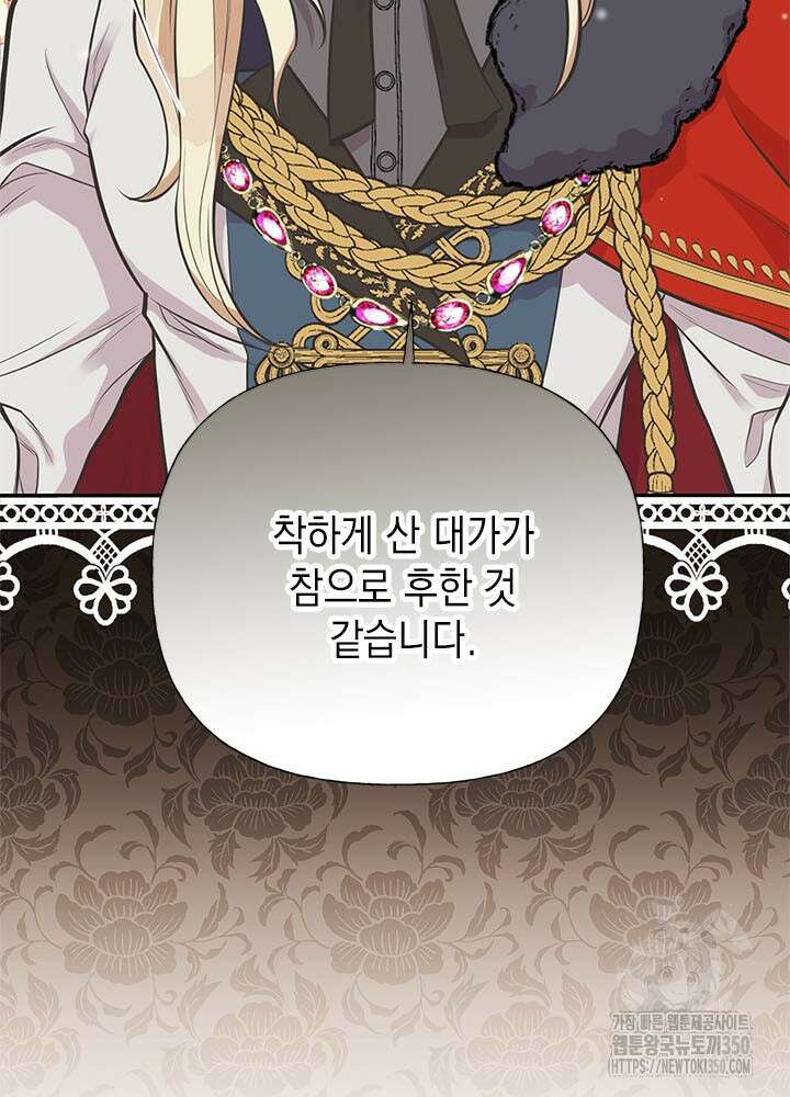 언니가 남자 주인공을 주워 왔다 88화 17