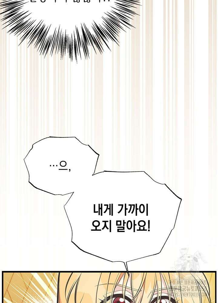 언니가 남자 주인공을 주워 왔다 88화 21