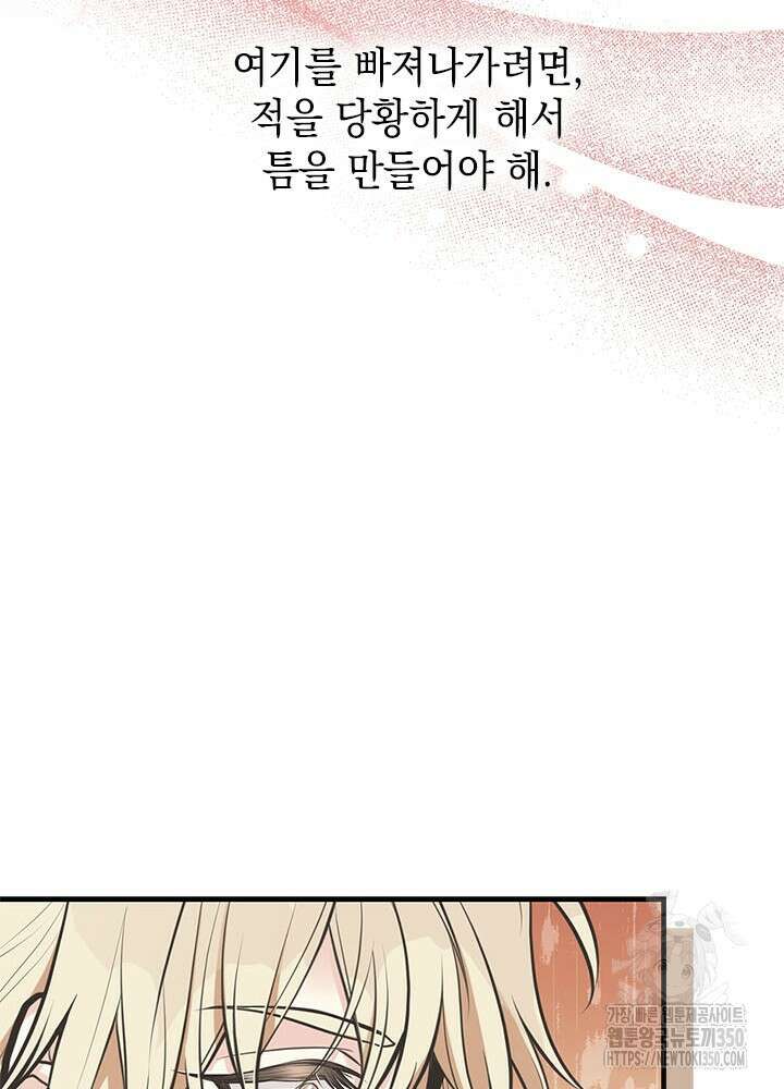언니가 남자 주인공을 주워 왔다 88화 23
