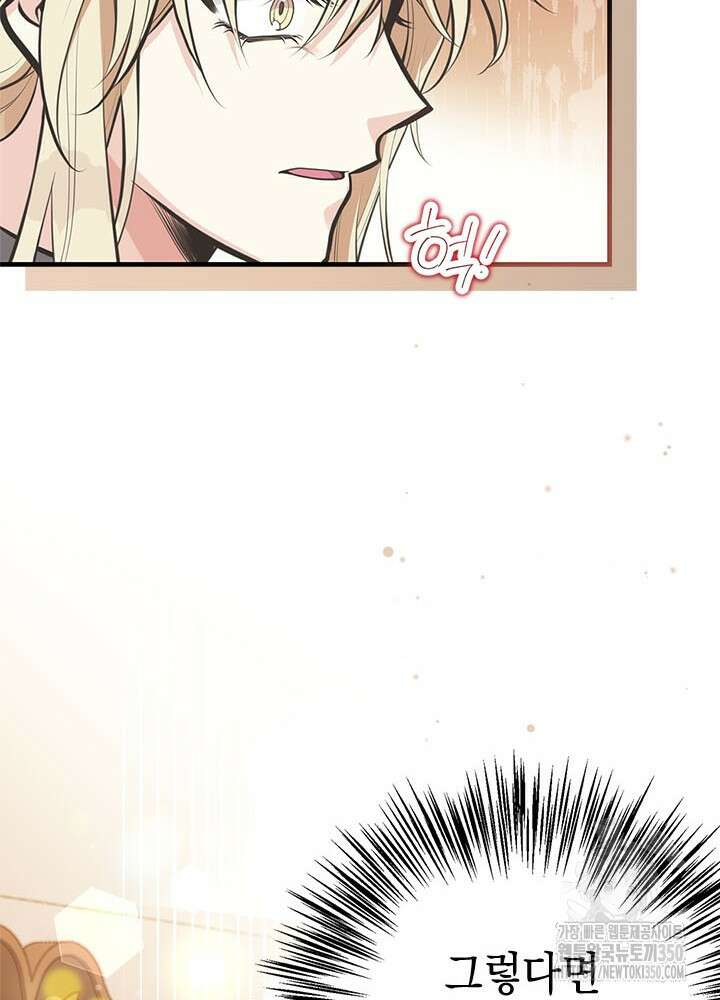 언니가 남자 주인공을 주워 왔다 88화 24