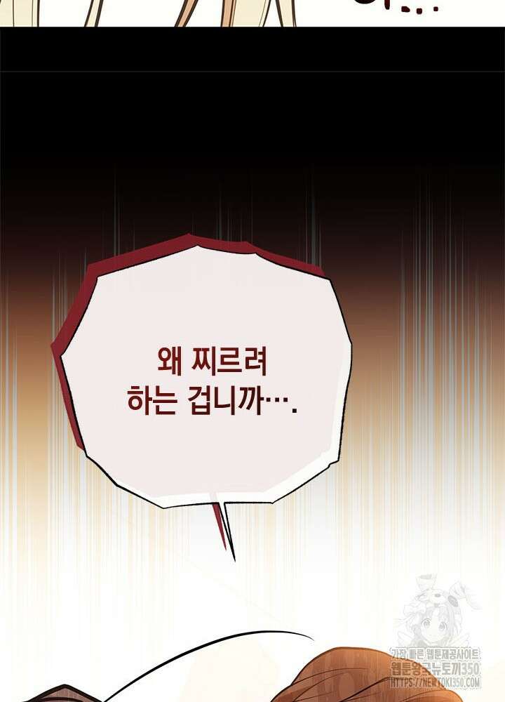 언니가 남자 주인공을 주워 왔다 88화 34