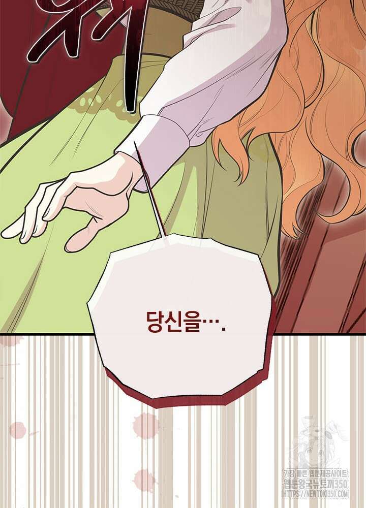 언니가 남자 주인공을 주워 왔다 88화 36