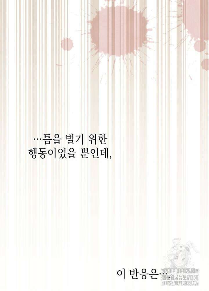 언니가 남자 주인공을 주워 왔다 88화 38