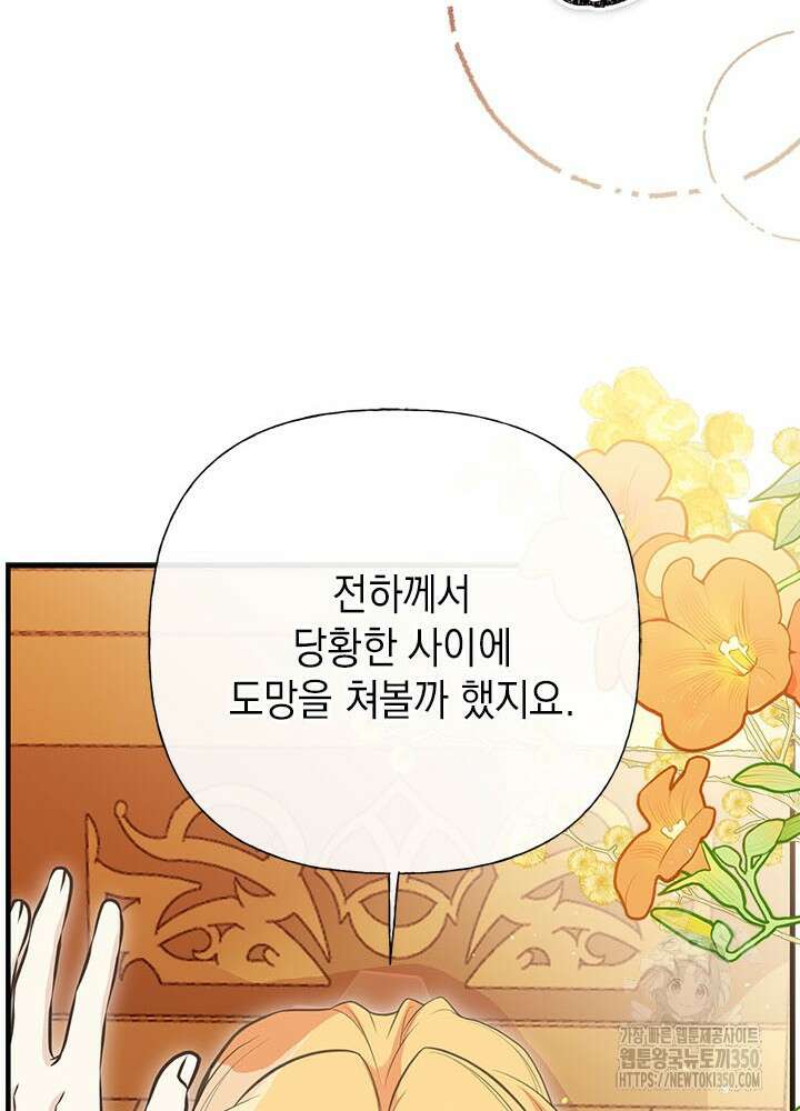 언니가 남자 주인공을 주워 왔다 88화 40