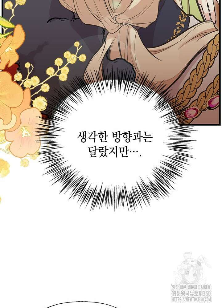 언니가 남자 주인공을 주워 왔다 88화 42