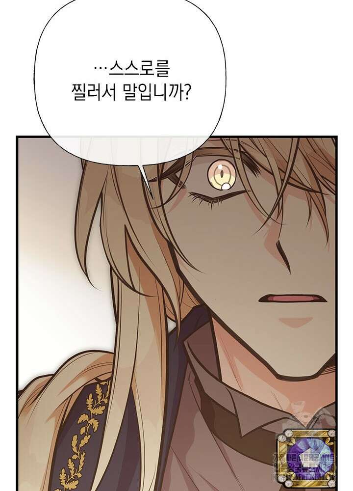 언니가 남자 주인공을 주워 왔다 88화 43