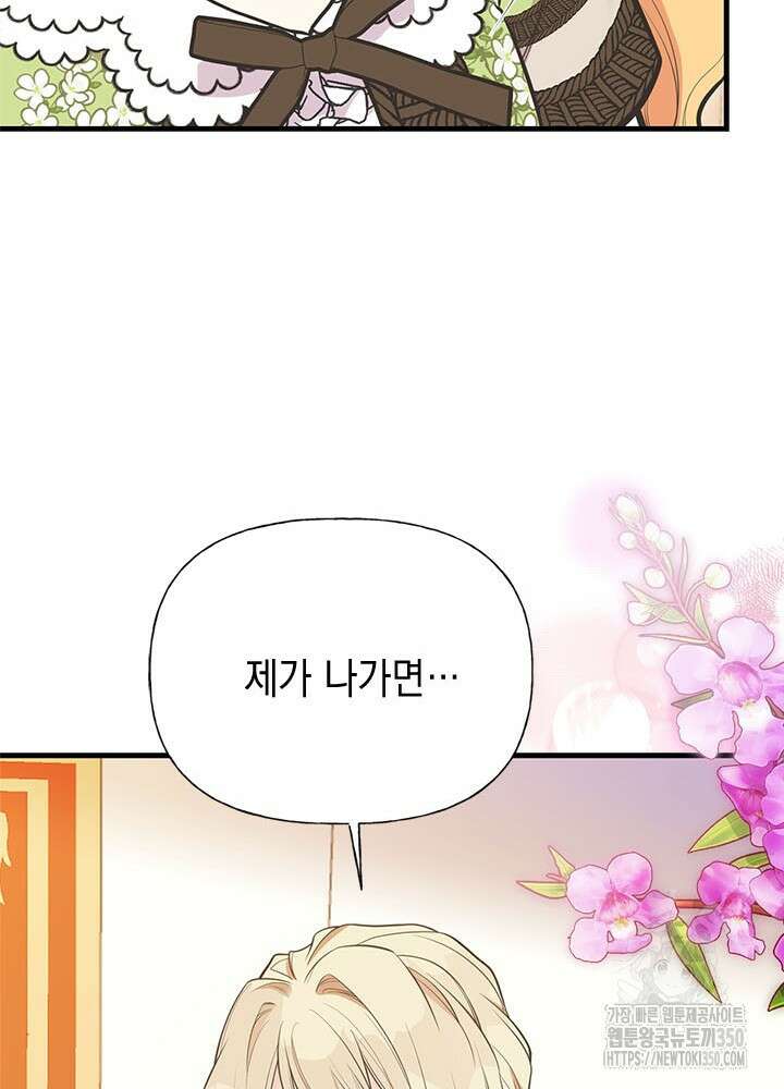 언니가 남자 주인공을 주워 왔다 88화 53