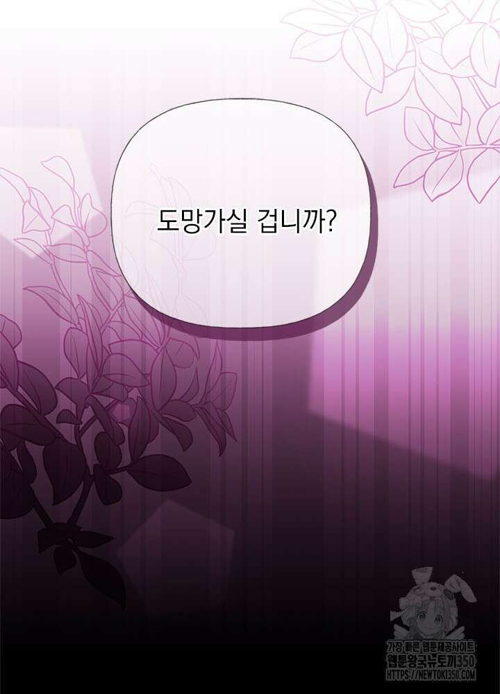 언니가 남자 주인공을 주워 왔다 88화 55