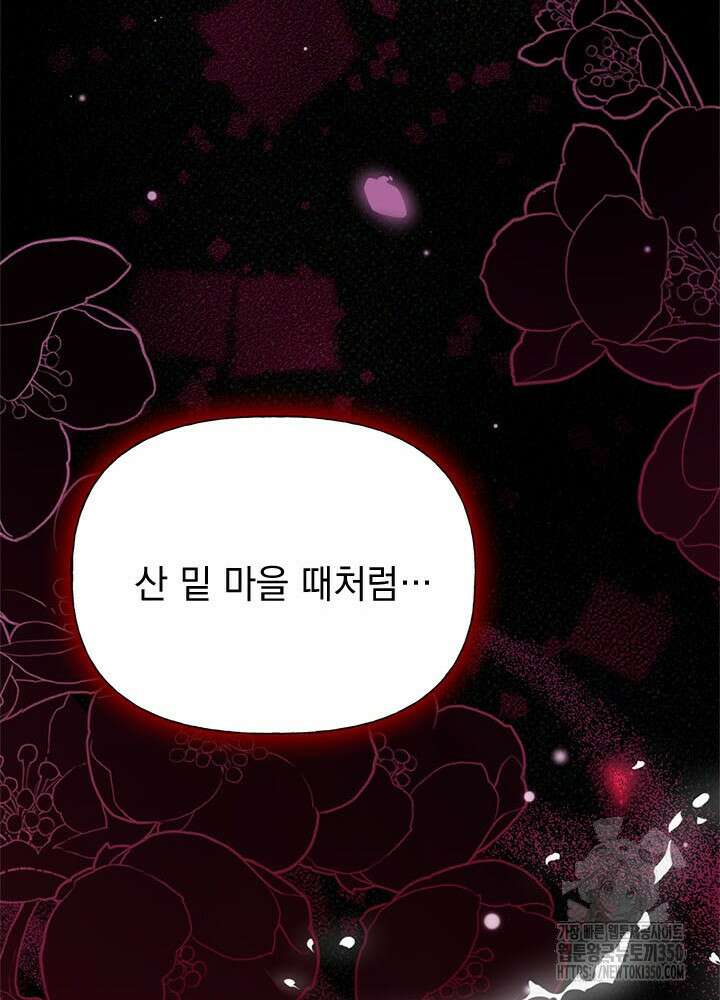 언니가 남자 주인공을 주워 왔다 88화 57