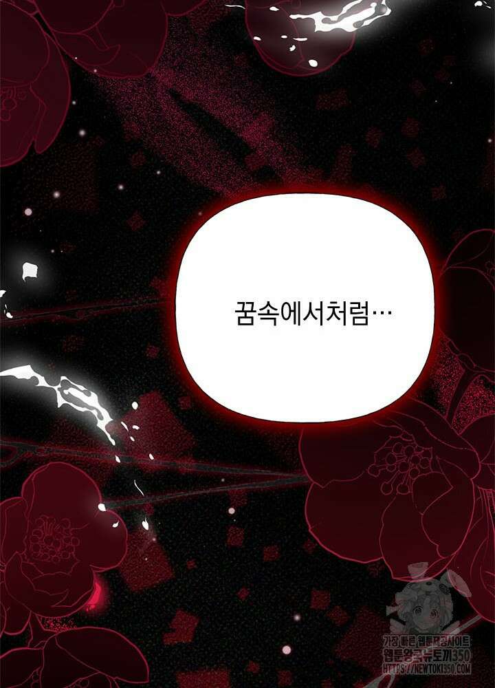언니가 남자 주인공을 주워 왔다 88화 58