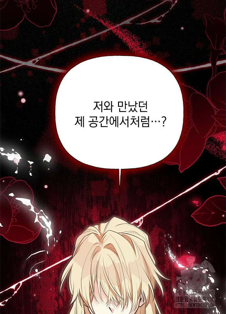 언니가 남자 주인공을 주워 왔다 88화 59