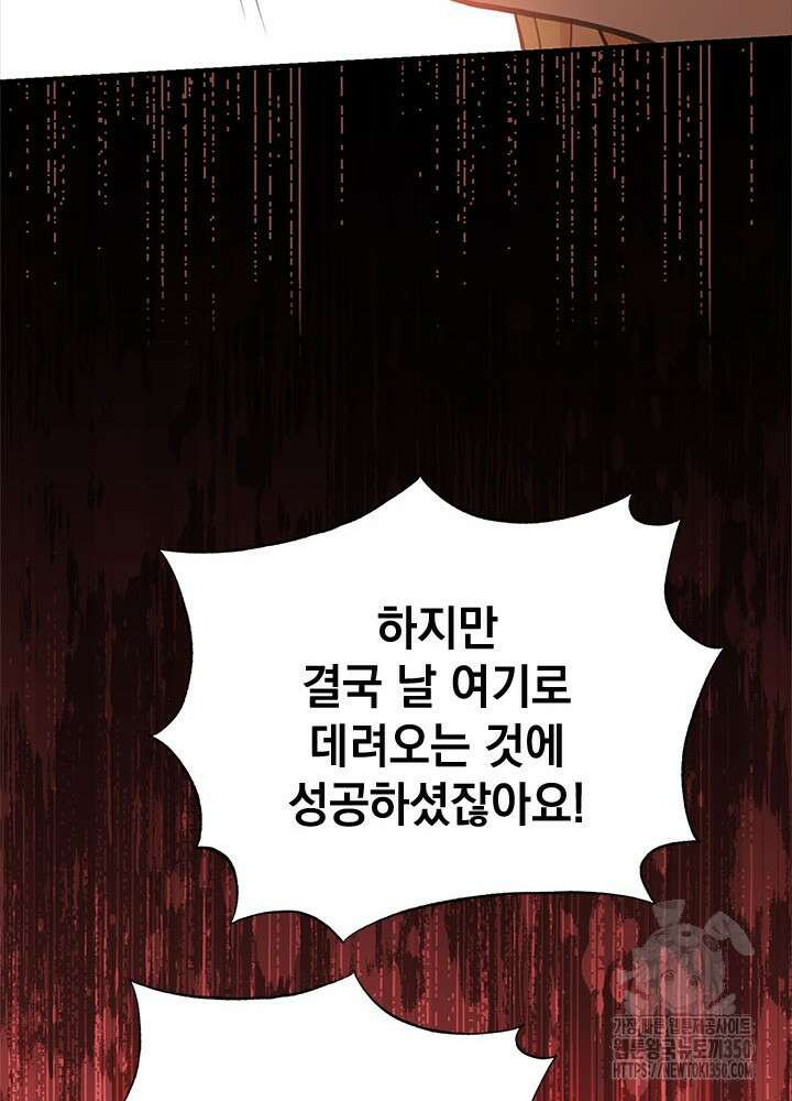 언니가 남자 주인공을 주워 왔다 88화 62