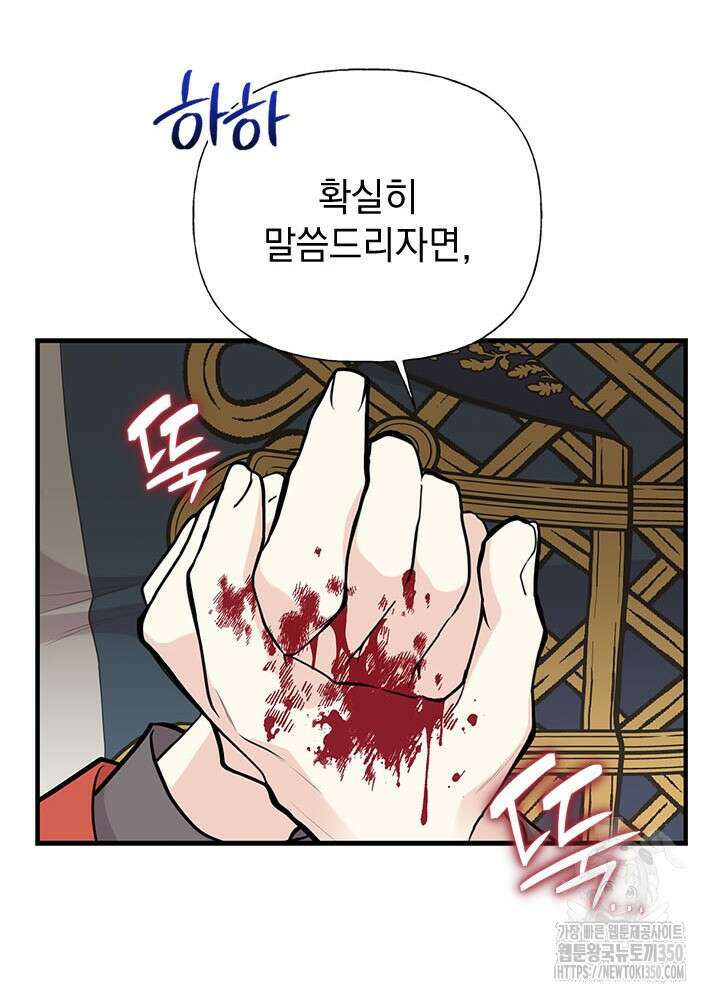 언니가 남자 주인공을 주워 왔다 88화 64