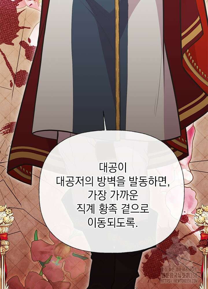 언니가 남자 주인공을 주워 왔다 88화 71
