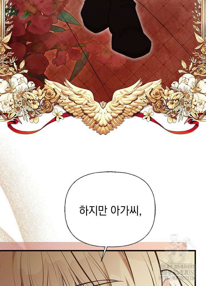 언니가 남자 주인공을 주워 왔다 88화 72