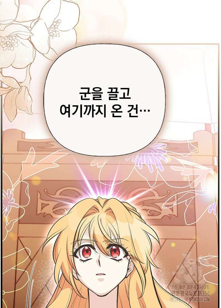 언니가 남자 주인공을 주워 왔다 88화 74