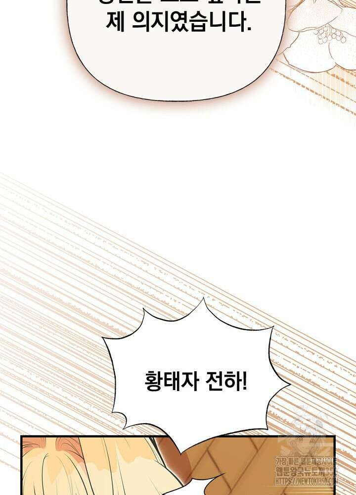 언니가 남자 주인공을 주워 왔다 88화 76