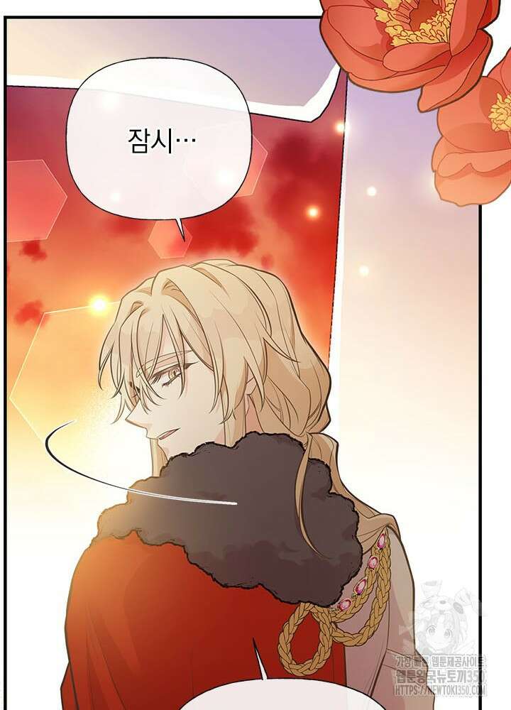 언니가 남자 주인공을 주워 왔다 88화 78