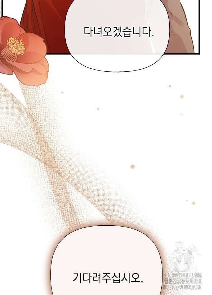 언니가 남자 주인공을 주워 왔다 88화 79