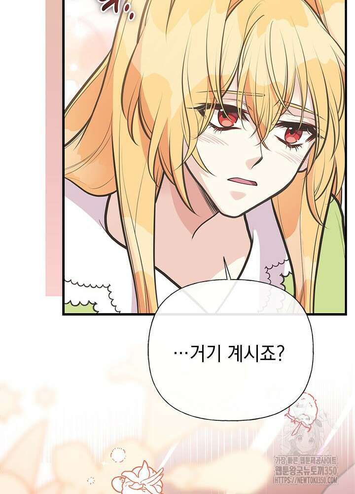 언니가 남자 주인공을 주워 왔다 88화 84