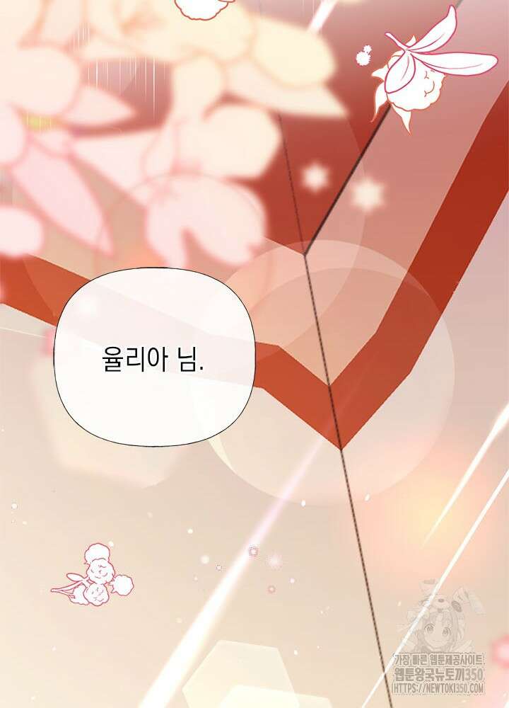 언니가 남자 주인공을 주워 왔다 88화 85