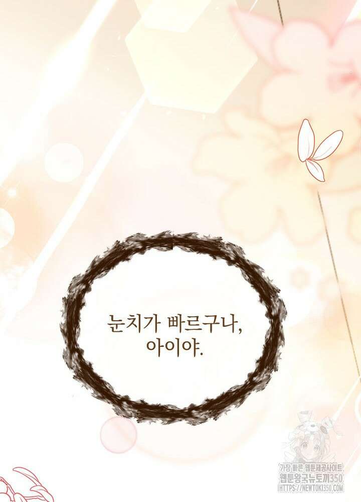 언니가 남자 주인공을 주워 왔다 88화 86