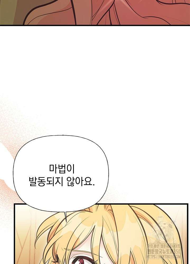 언니가 남자 주인공을 주워 왔다 88화 89