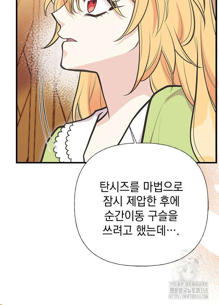 언니가 남자 주인공을 주워 왔다 88화 90
