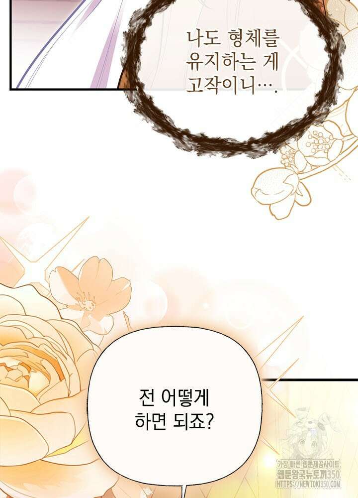 언니가 남자 주인공을 주워 왔다 88화 93