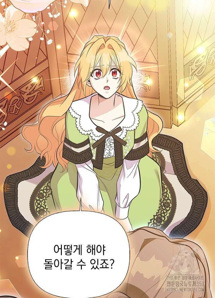 언니가 남자 주인공을 주워 왔다 88화 94