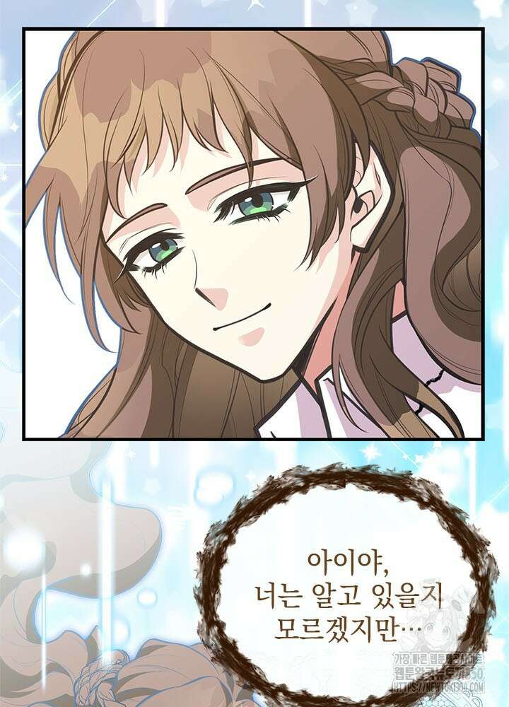 언니가 남자 주인공을 주워 왔다 88화 96