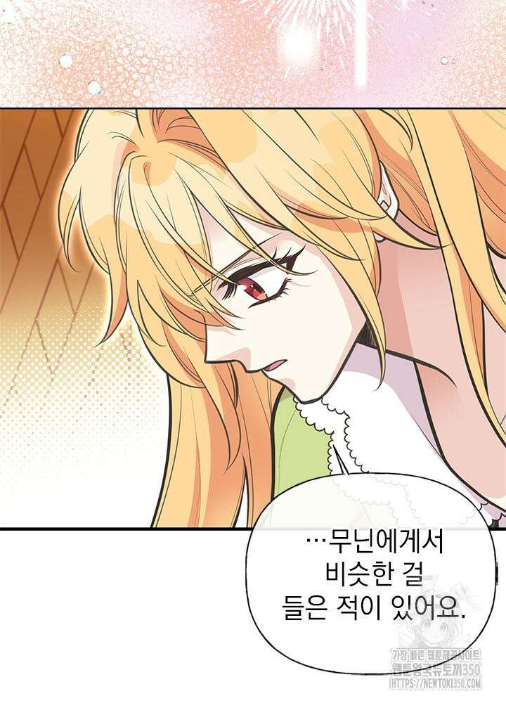 언니가 남자 주인공을 주워 왔다 88화 99